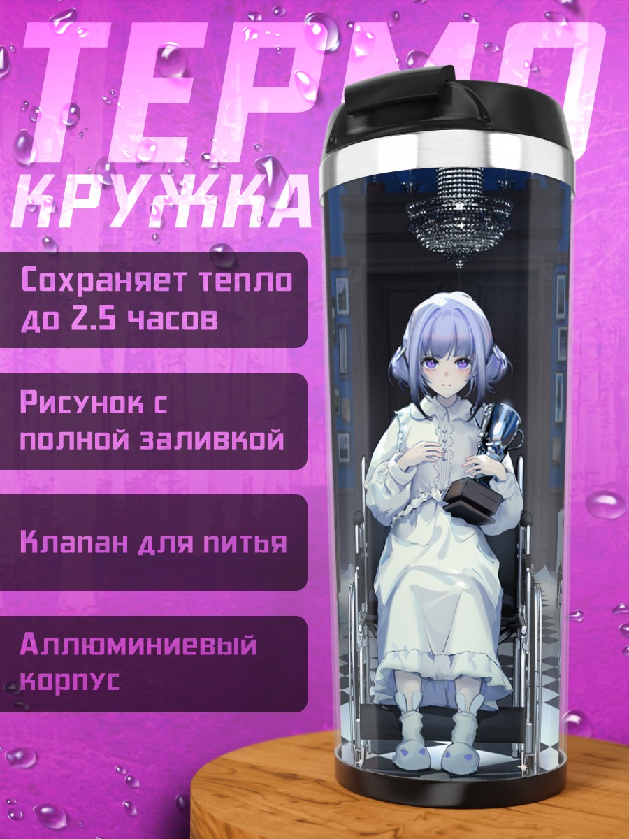 Термокружка Девушка в пижаме