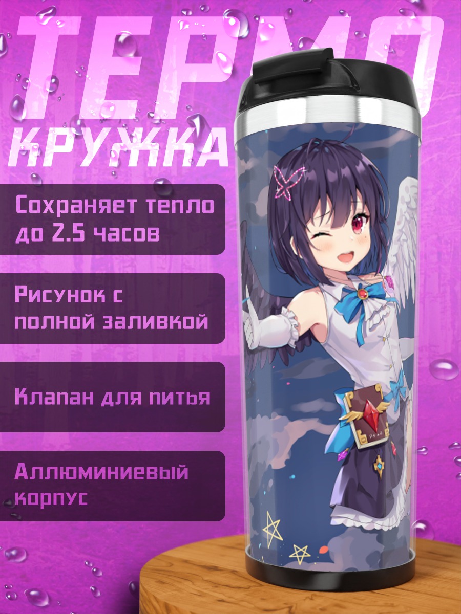 Термокружка Ангел в облаках