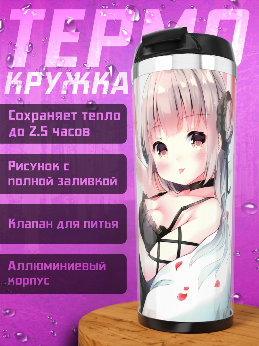 Термокружка Девушка в белье