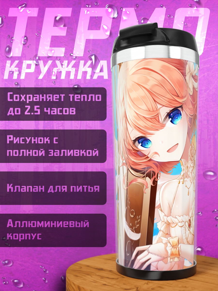 Термокружка Ангел с арфой