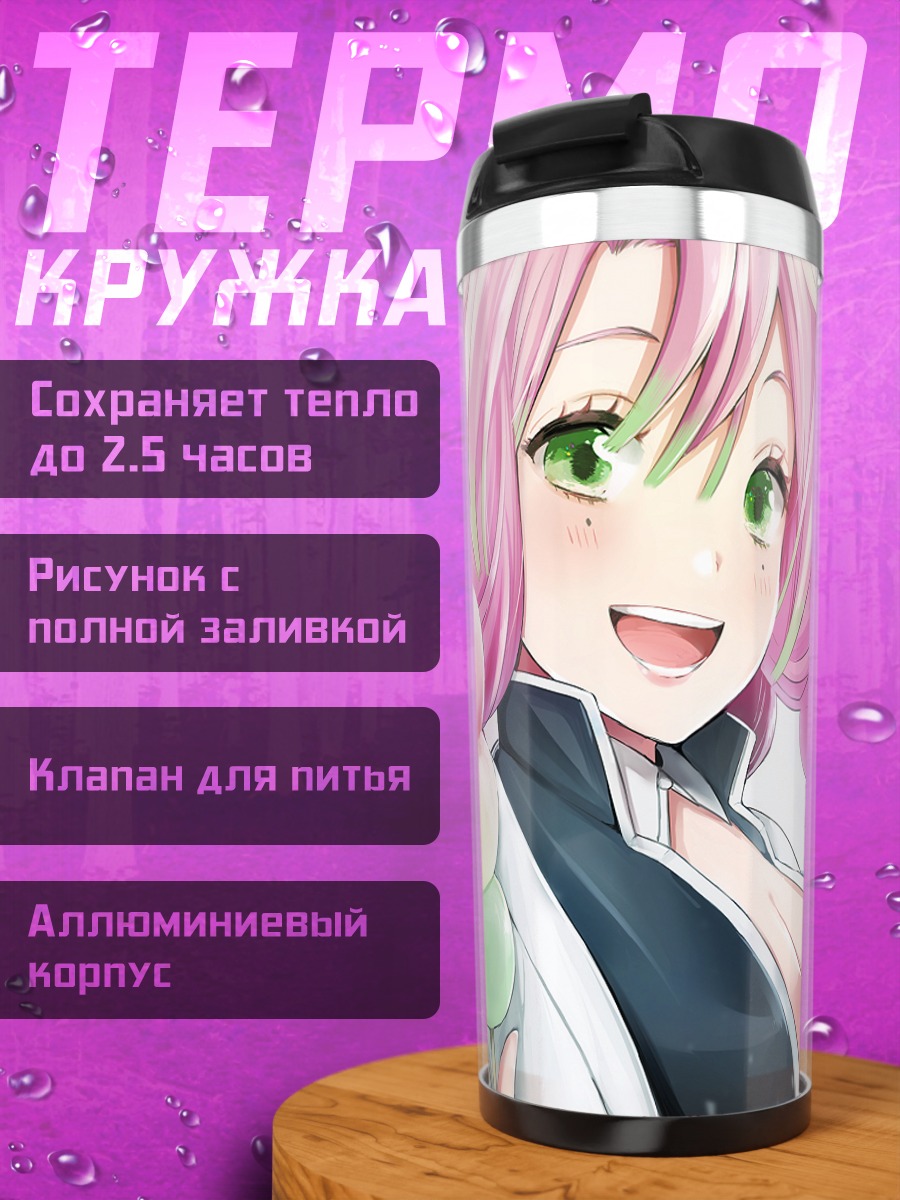 Термокружка Мицури Канроджи с шарами