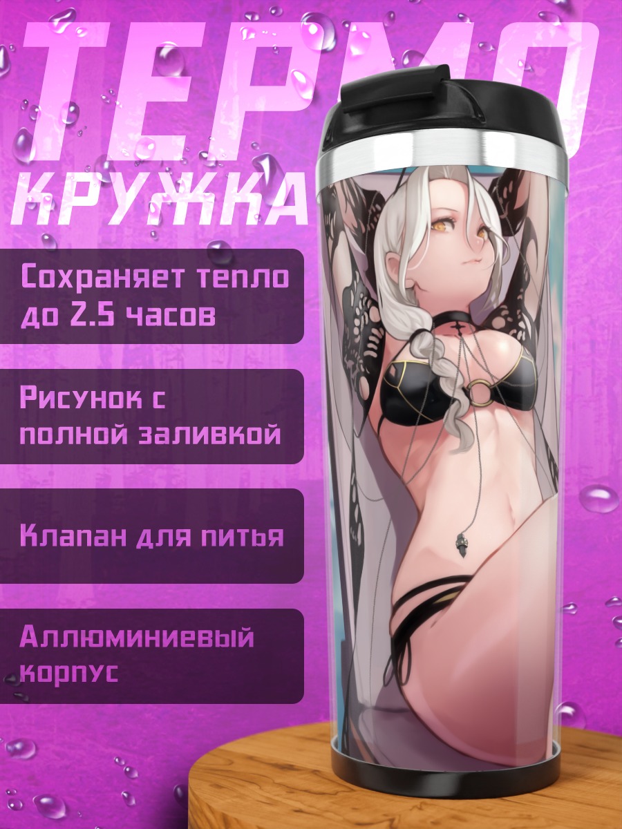 Термокружка Кармилла и псы