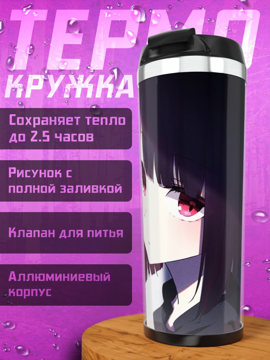 Термокружка Девушка с красными глазами