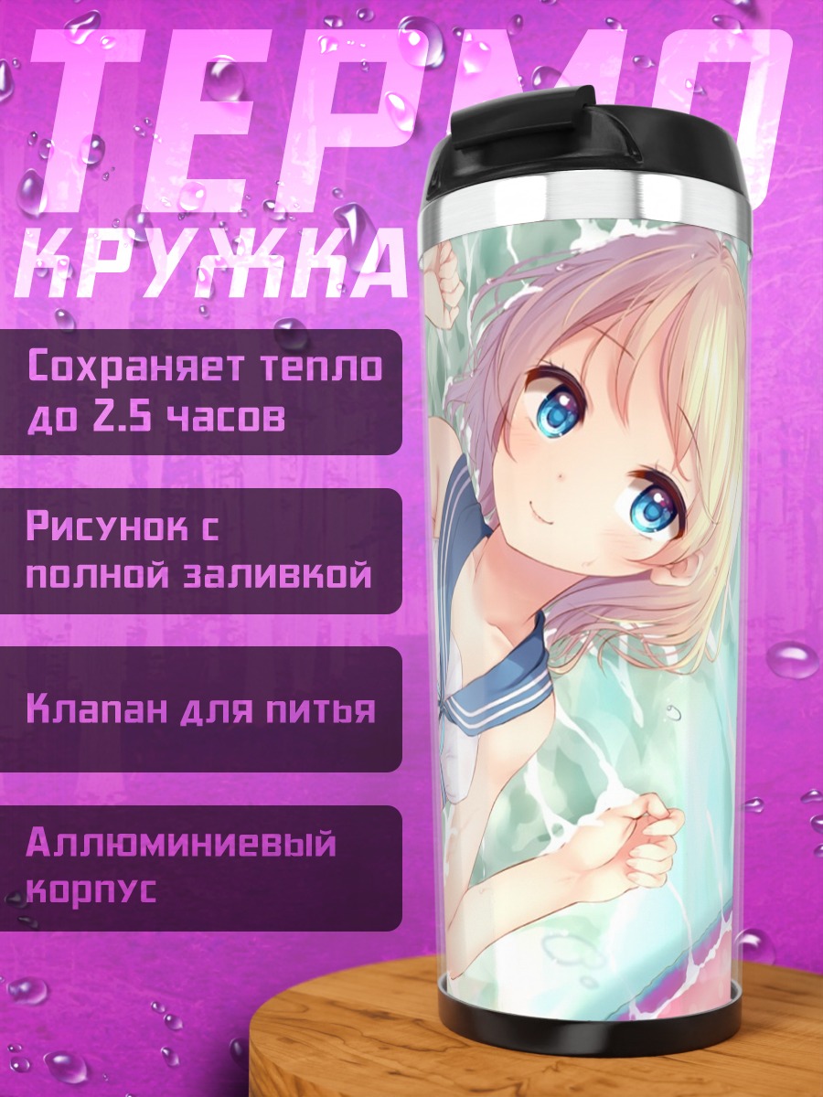 Термокружка Эзия Маривенинне на пляже