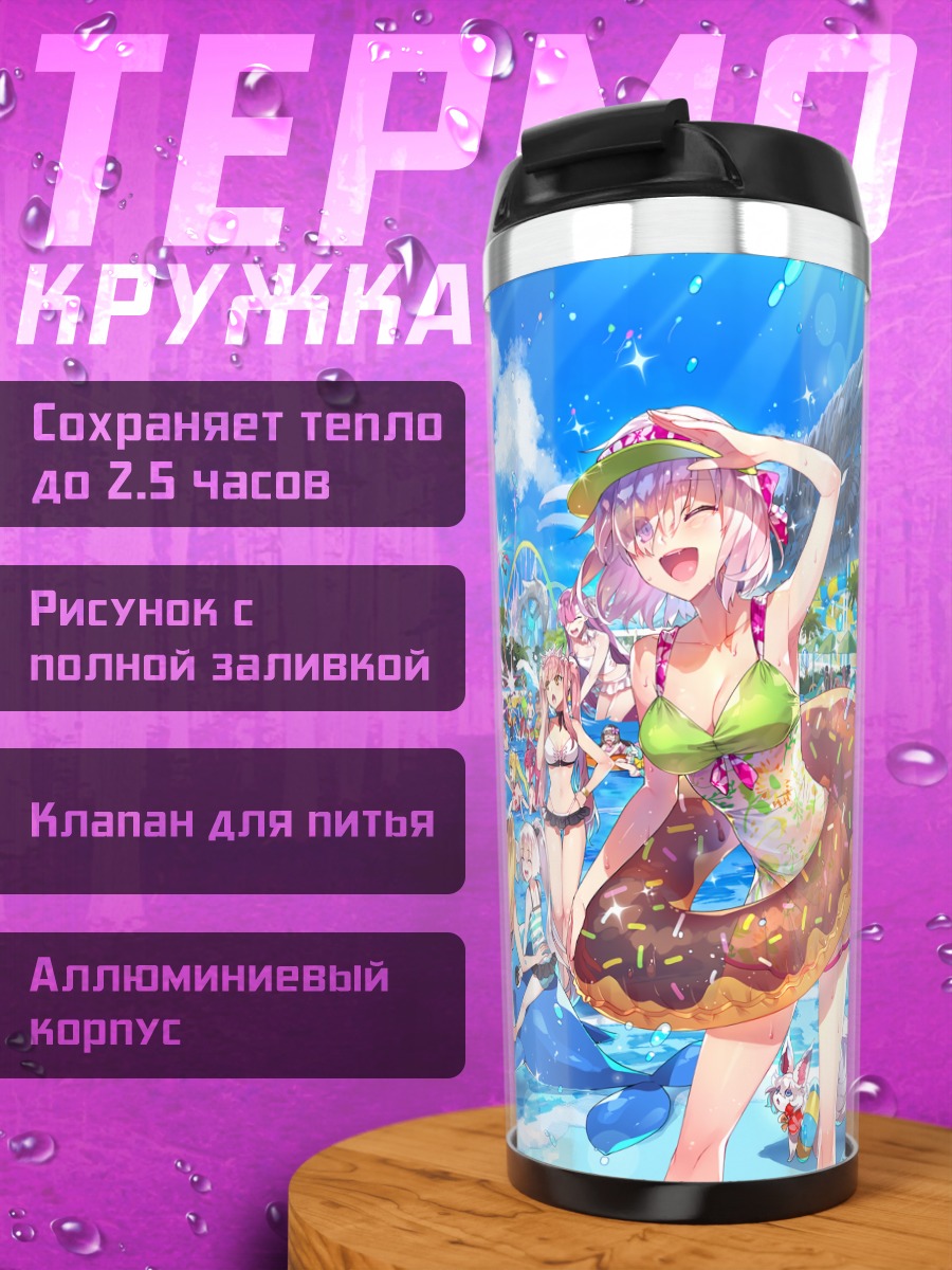 Термокружка Артурия на пляже