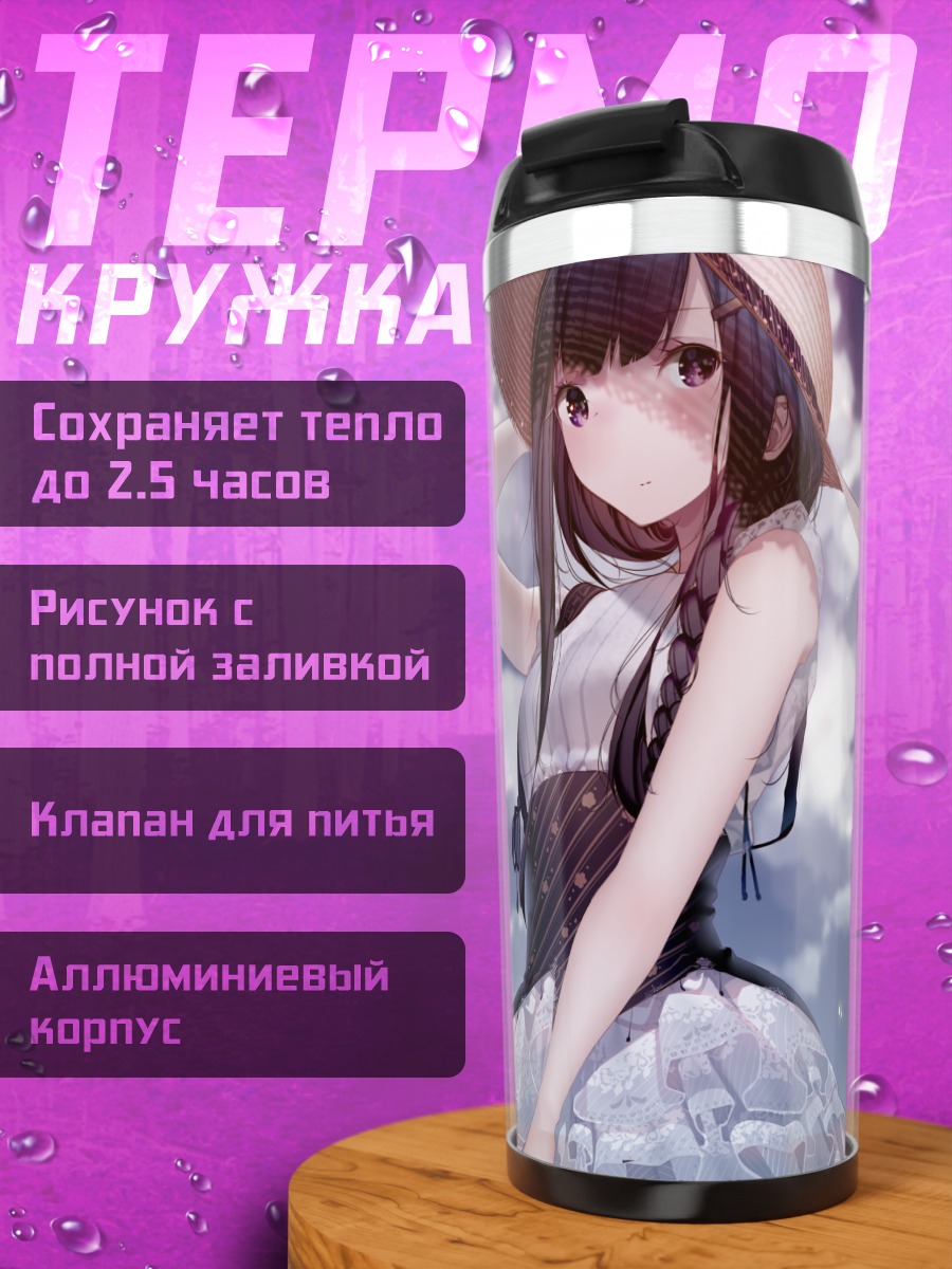 Термокружка Девушка в облаках