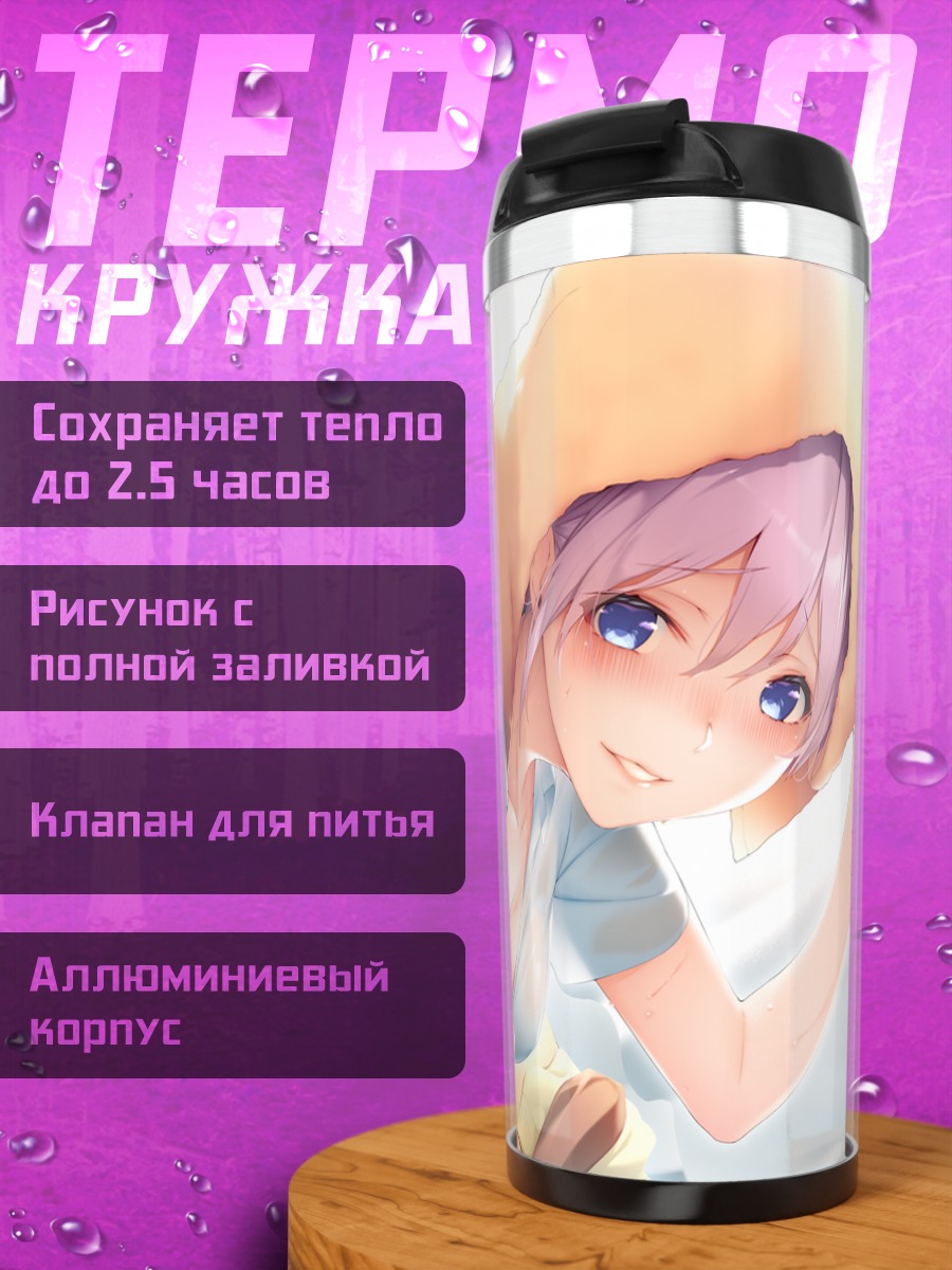 Термокружка Ичика Накано в худи
