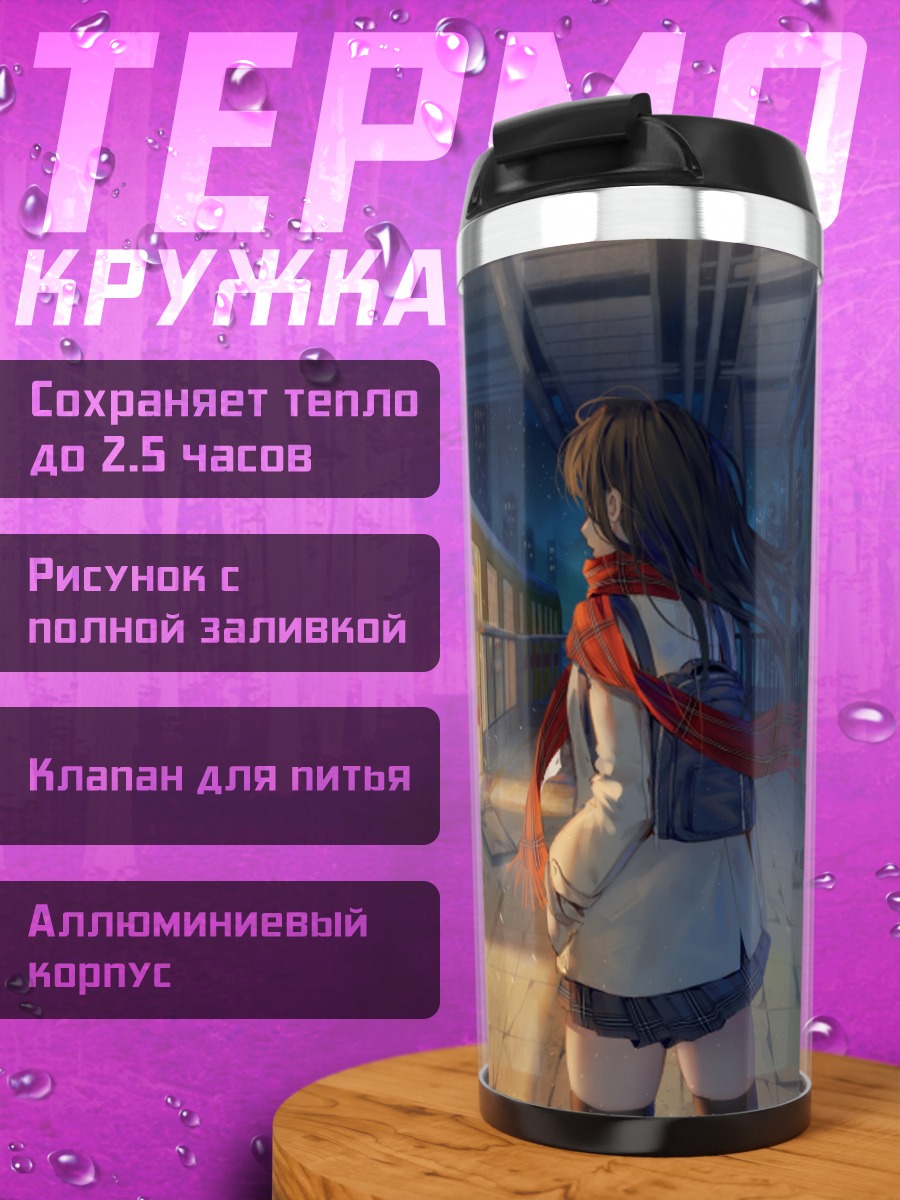 Термокружка Девушка на платформе