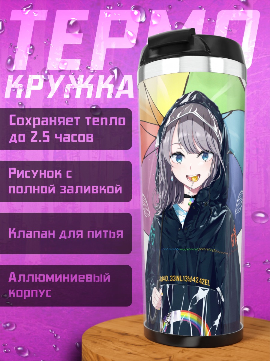 Термокружка Девушка с леденцом