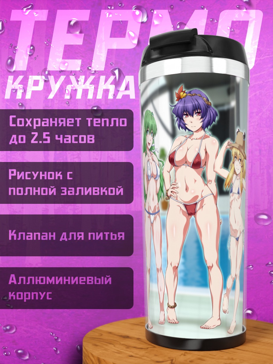 Термокружка Девушки Тохо в купальниках