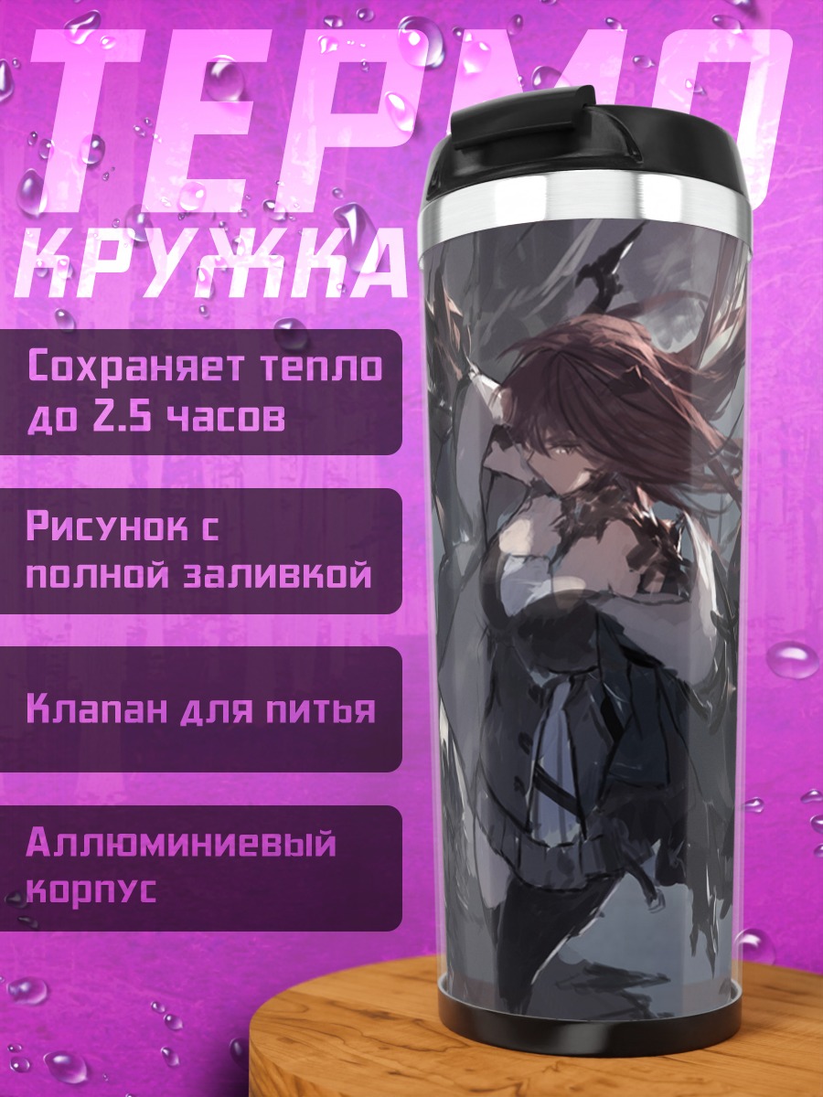 Термокружка Пиксив Фантазия в бою