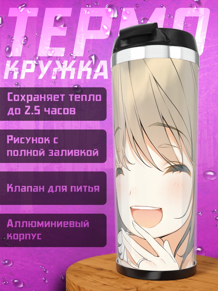Термокружка Улыбка с косичками