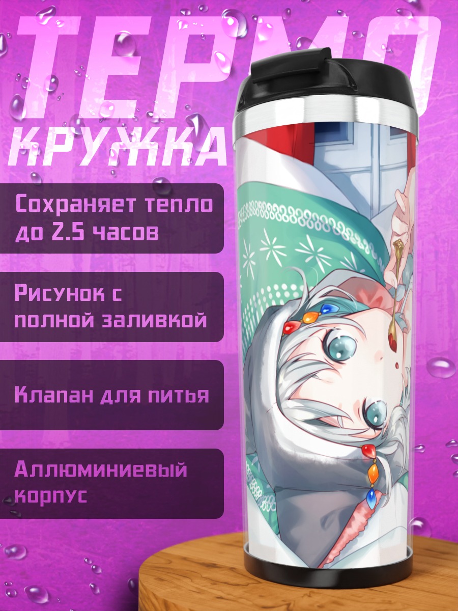 Термокружка Девушка с завтраком