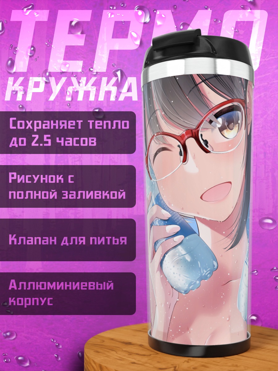 Термокружка Девушка с водой