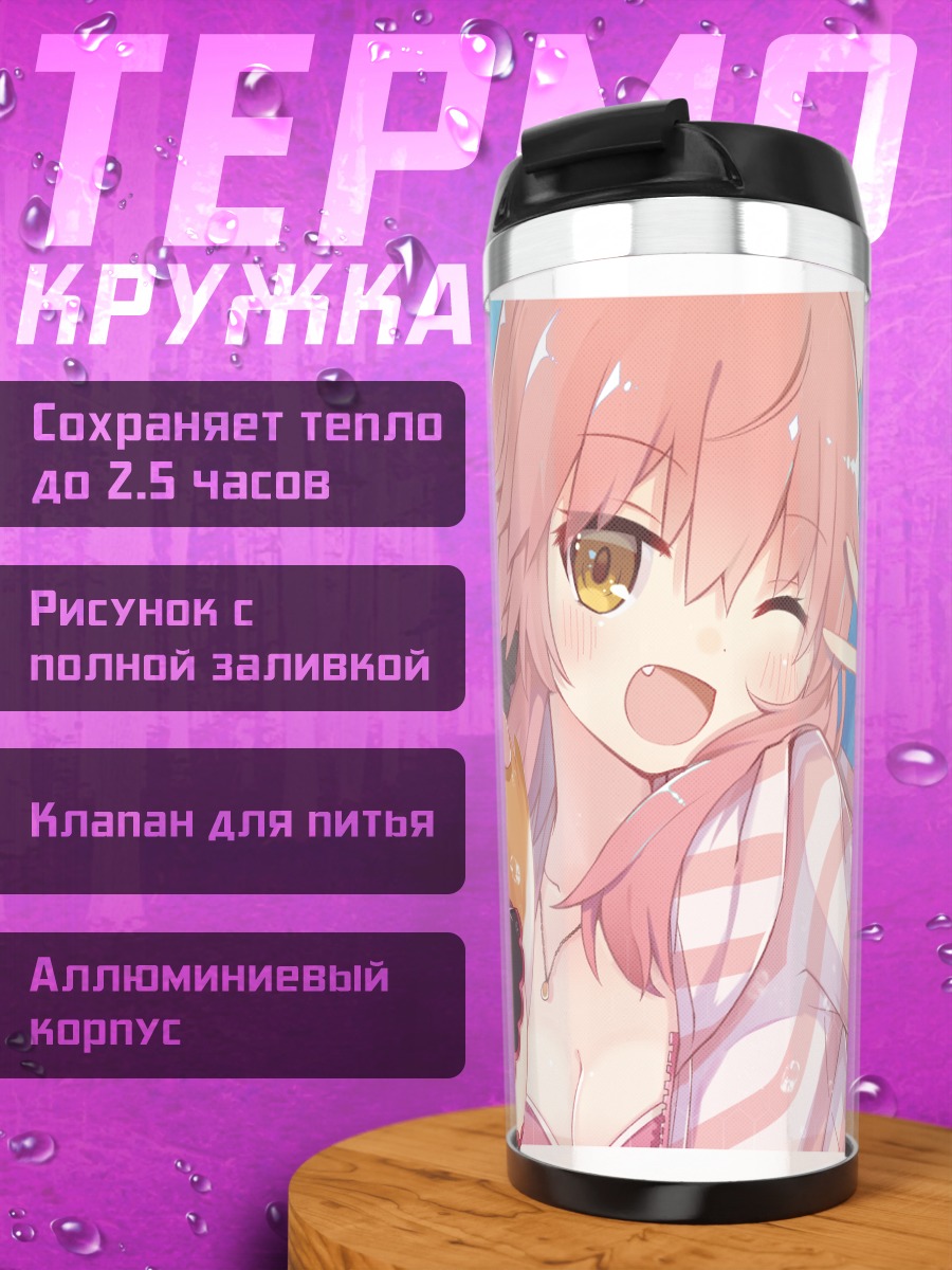 Термокружка Тамамо но Маэ в полоску