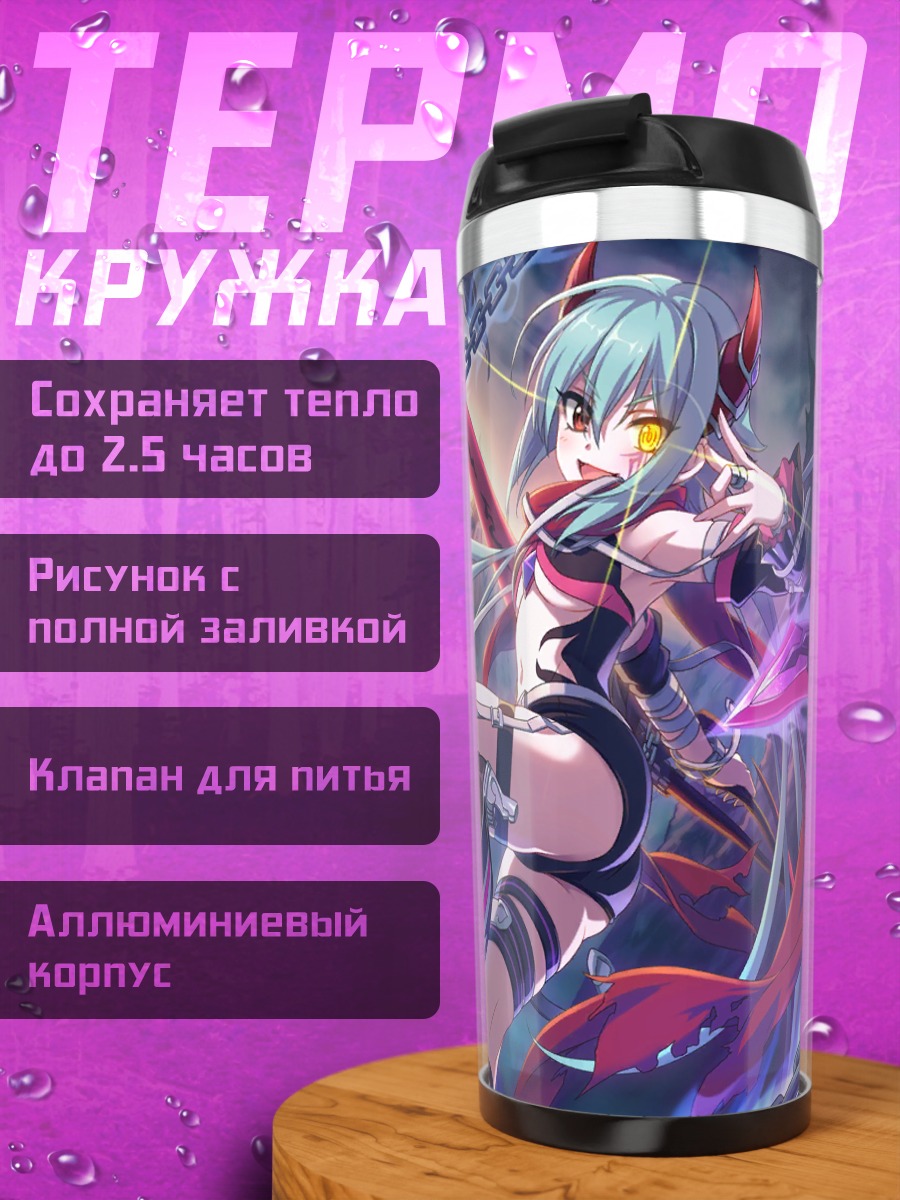 Термокружка Анна Хиираги в цепях