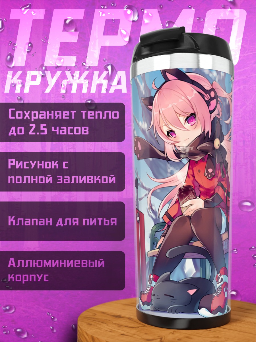 Термокружка Тагме в путешествии