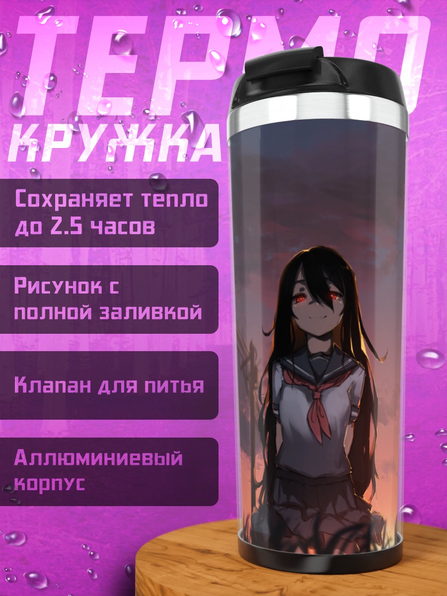 Термокружка Девушка на закате