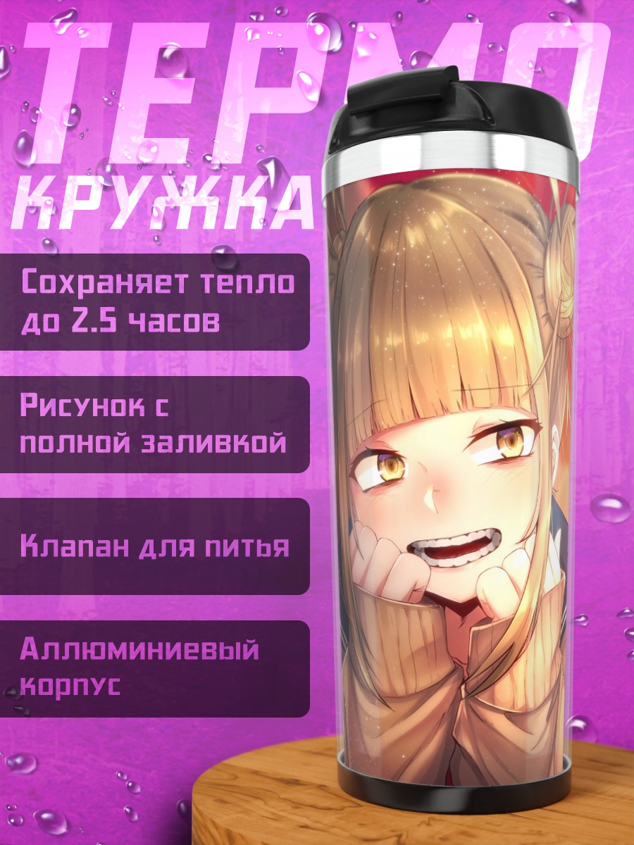 Термокружка Химико Тога в лучах