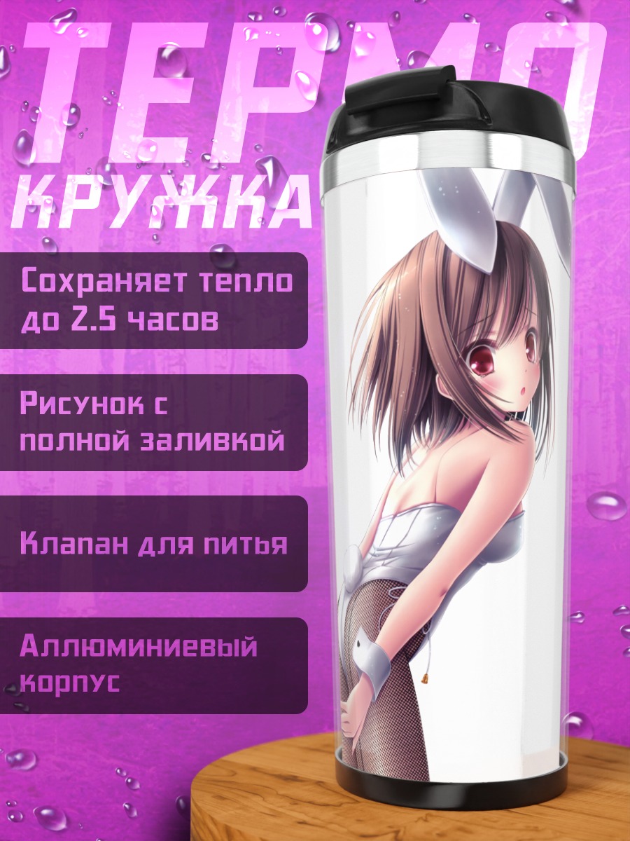Термокружка Айри Кашии в зайке