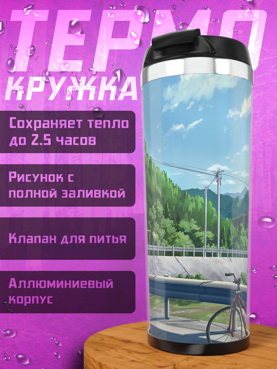 Термокружка Велосипед в лесу