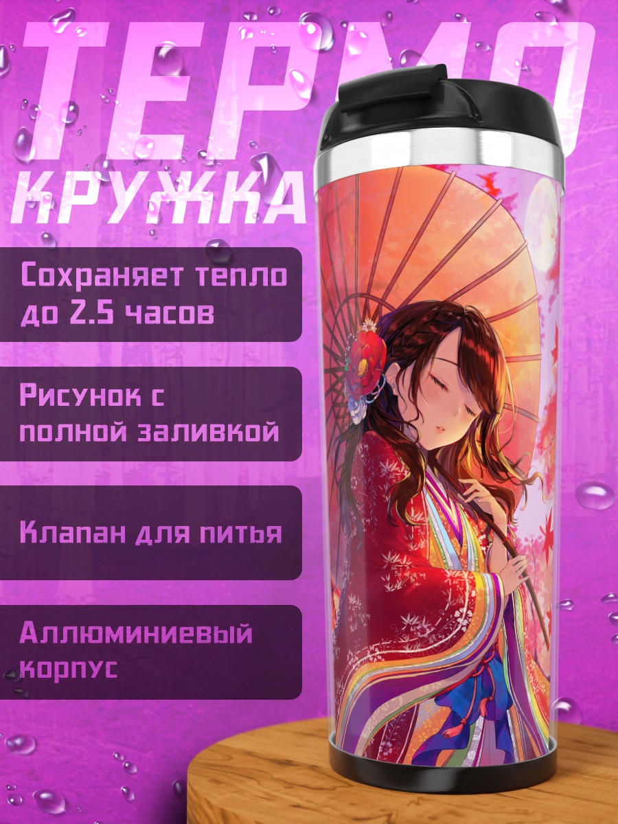 Термокружка Девушка под зонтом
