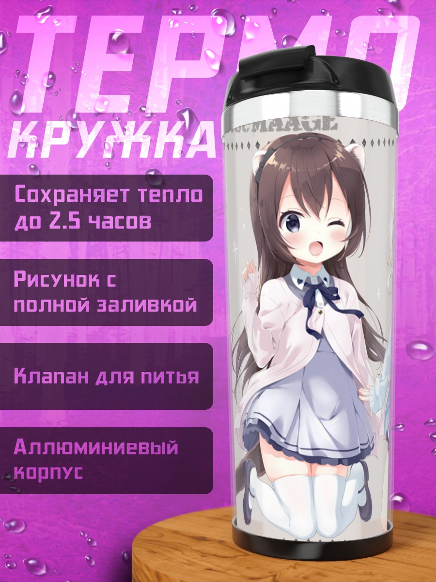 Термокружка Кошачьи ушки и хвосты