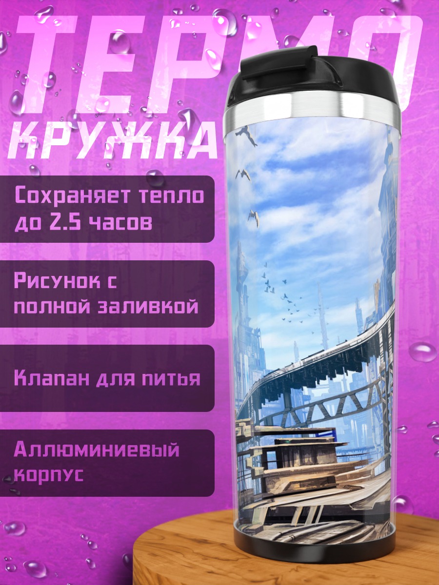 Термокружка Город у водопада