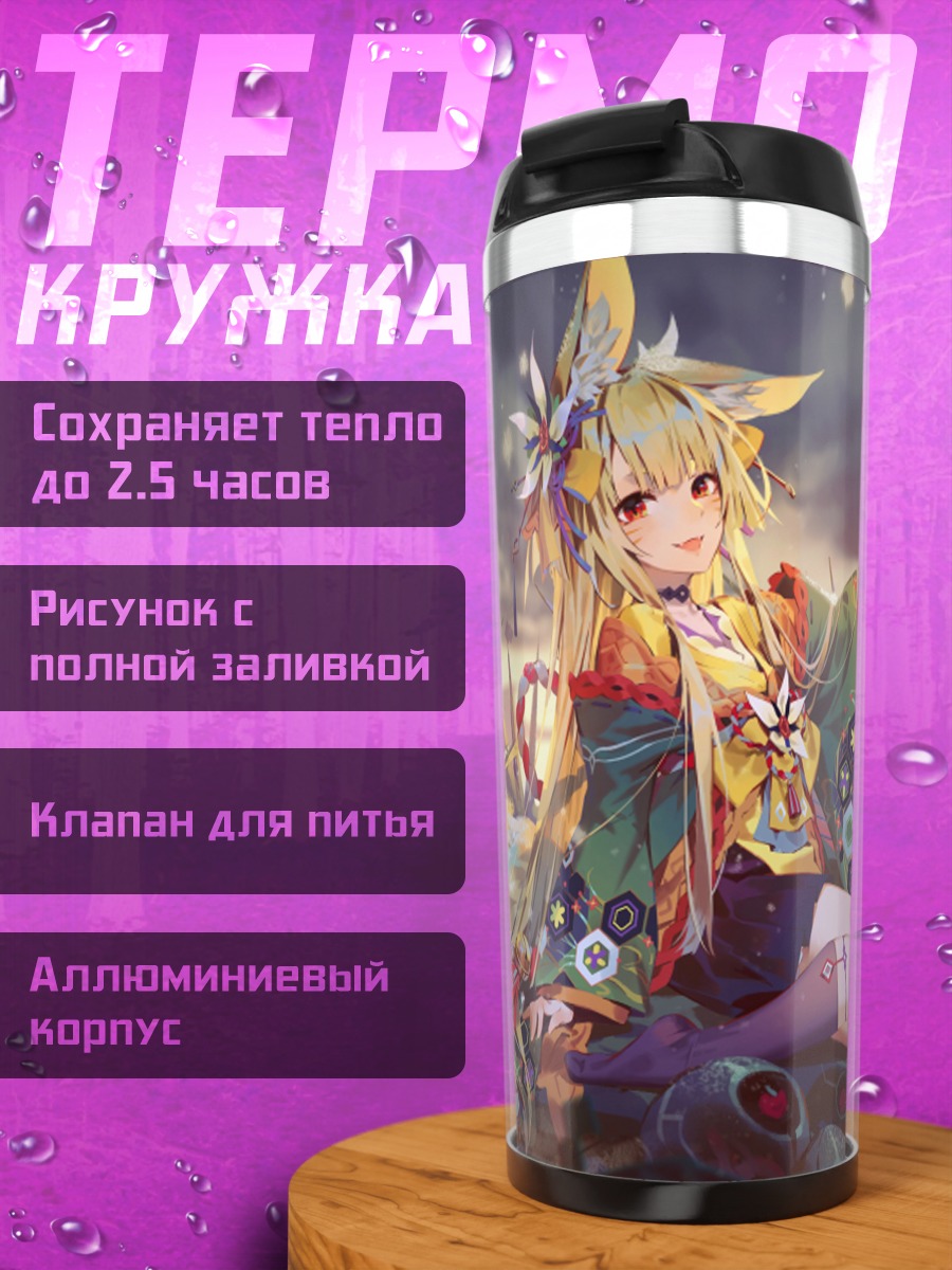 Термокружка Идзуми в закате