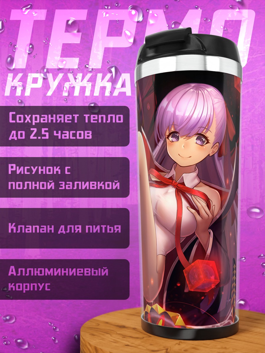 Термокружка Биби из Fate