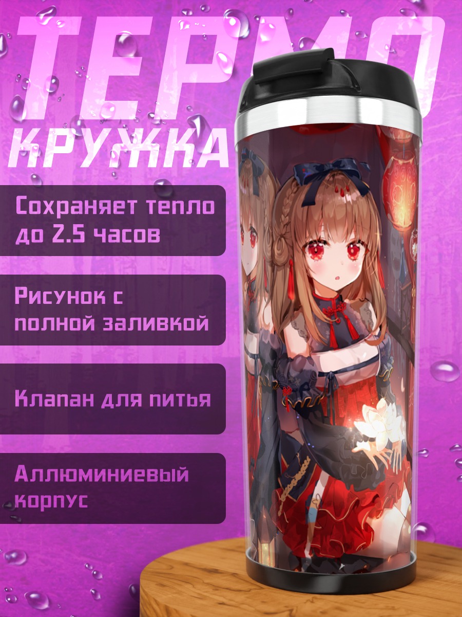 Термокружка Девушки в городе