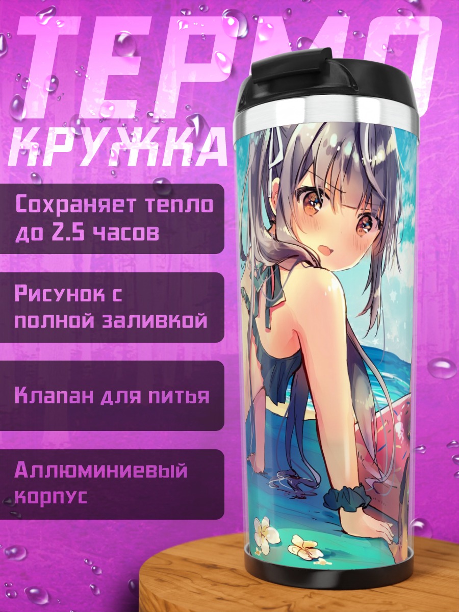 Термокружка Касуми на пляже