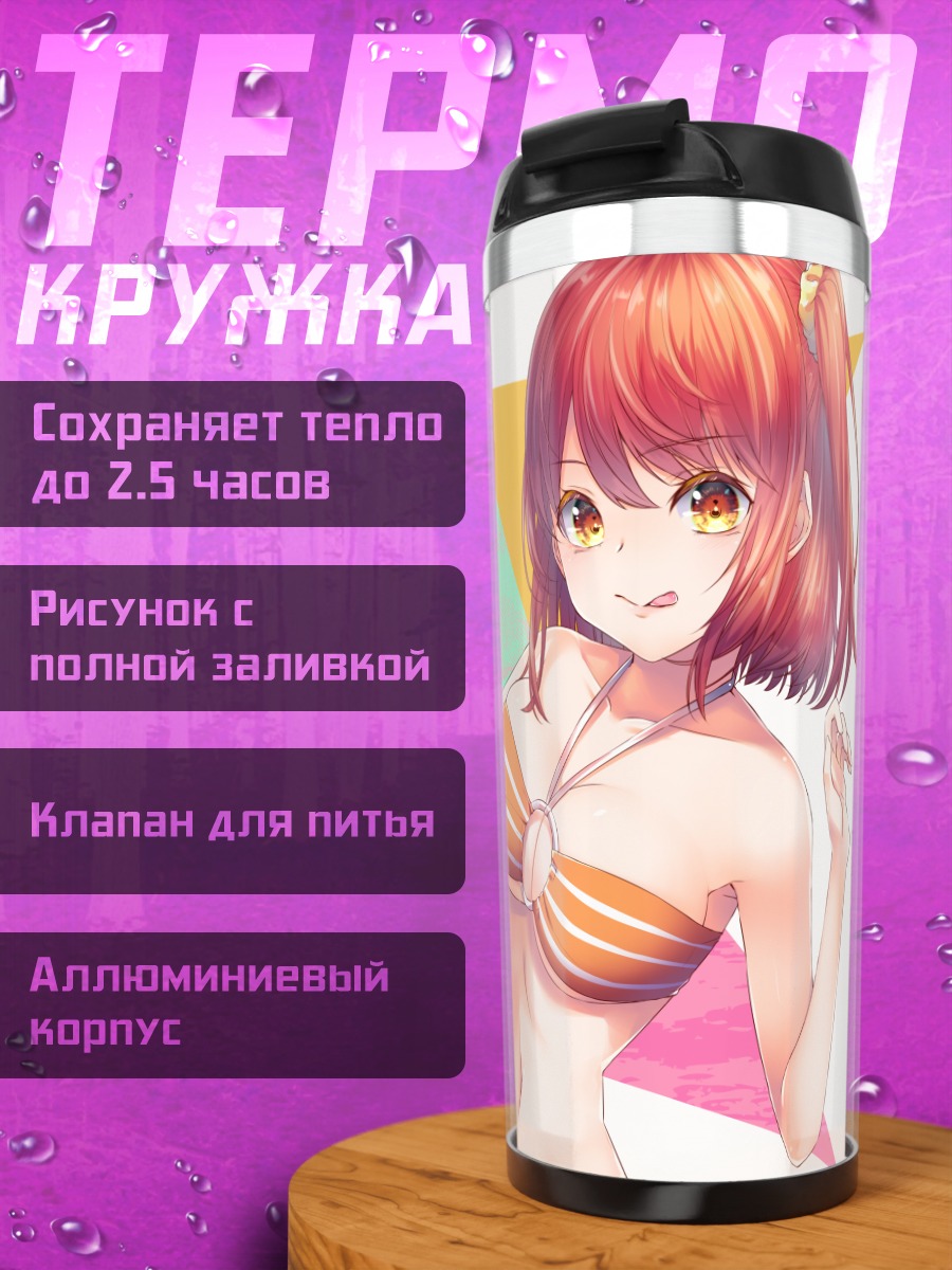 Термокружка Маш Кириелайт на пляже