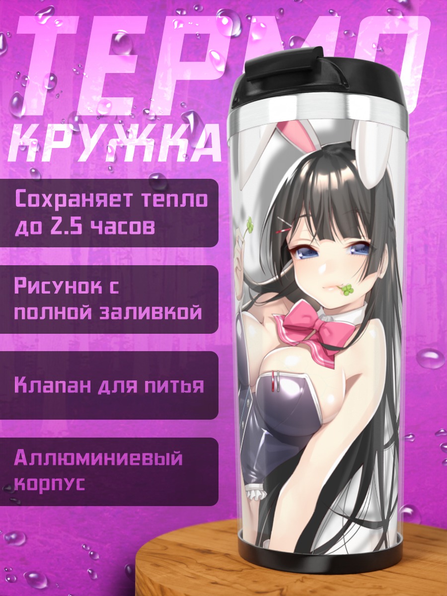 Термокружка Мито Цукино с леденцом