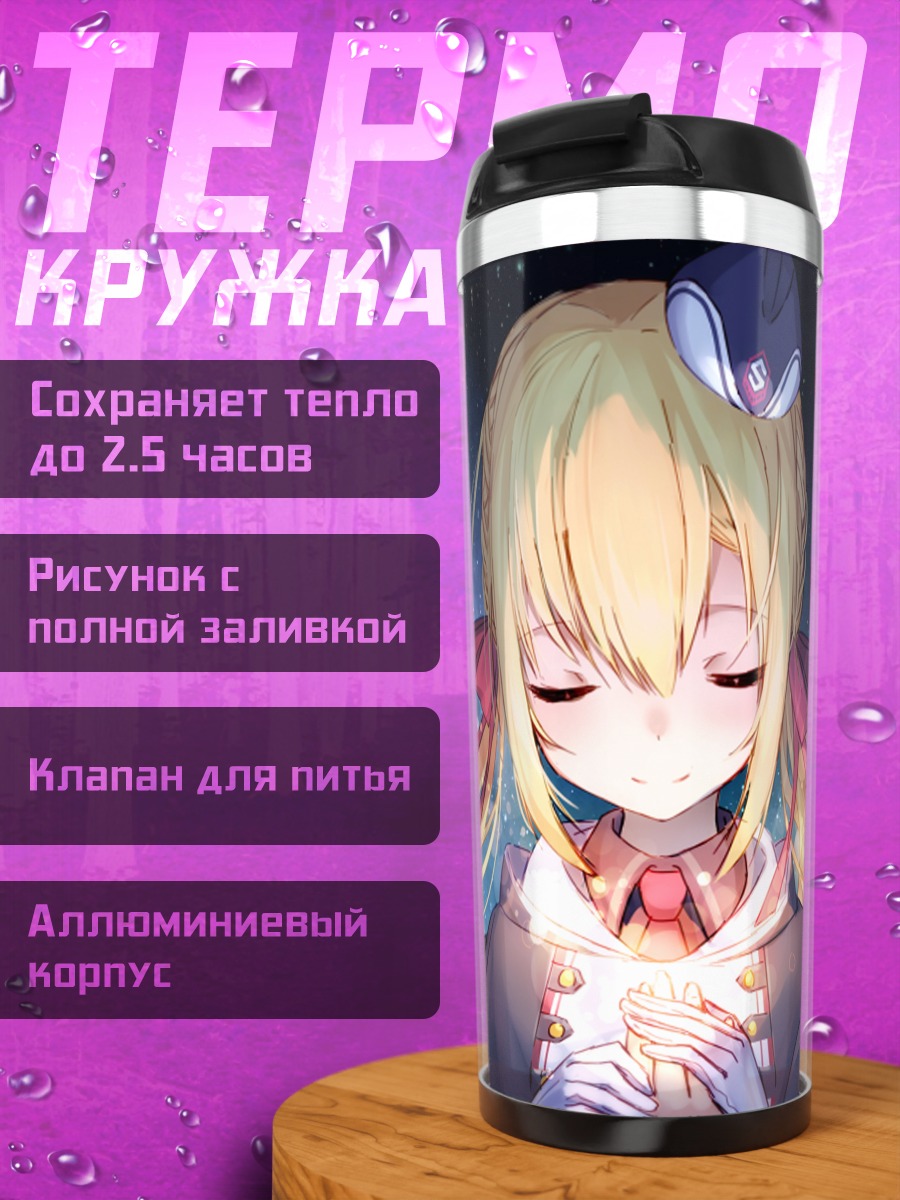 Термокружка Нанами Арихара со светом