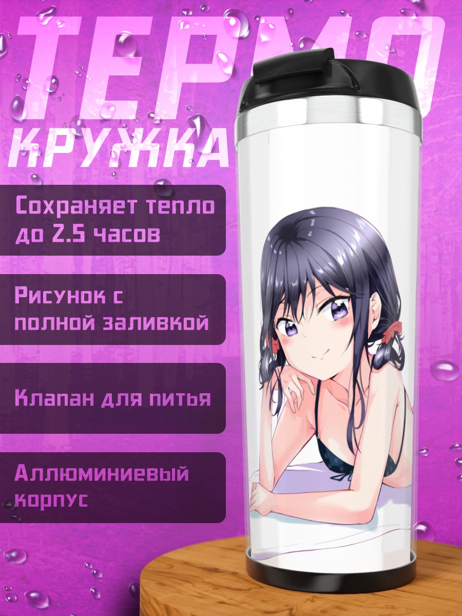 Термокружка Аки Адагаки на пляже