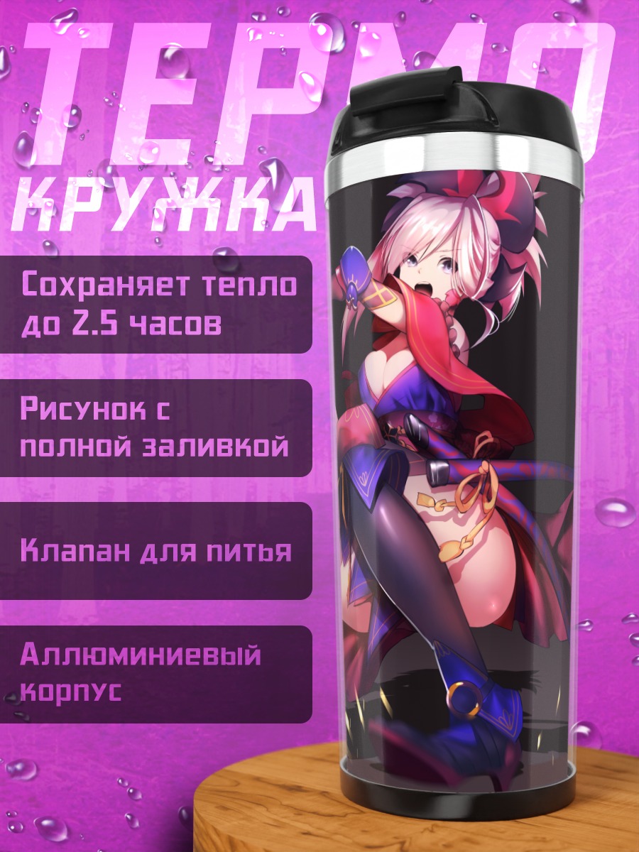 Термокружка Миямото Мусаси с мечом