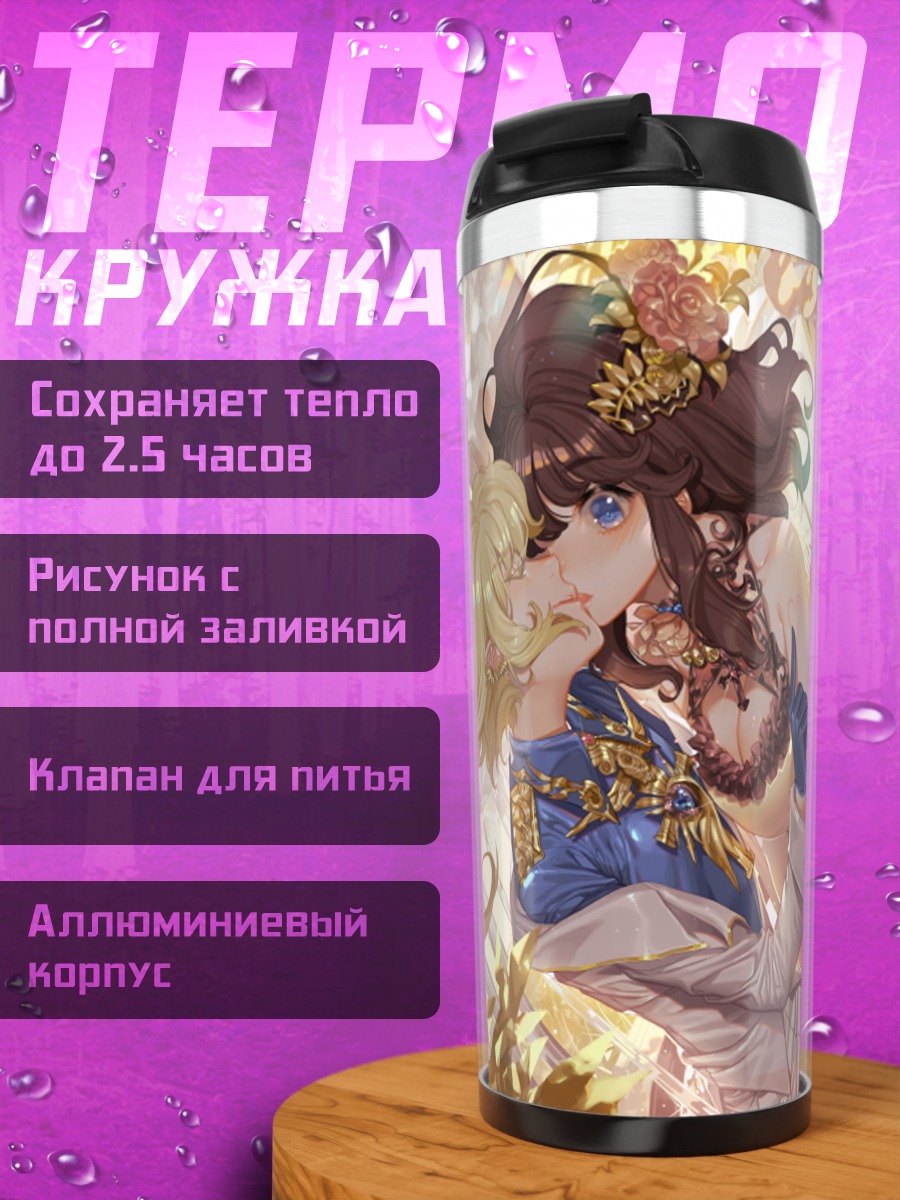 Термокружка Таня Дегречафф и Виктория