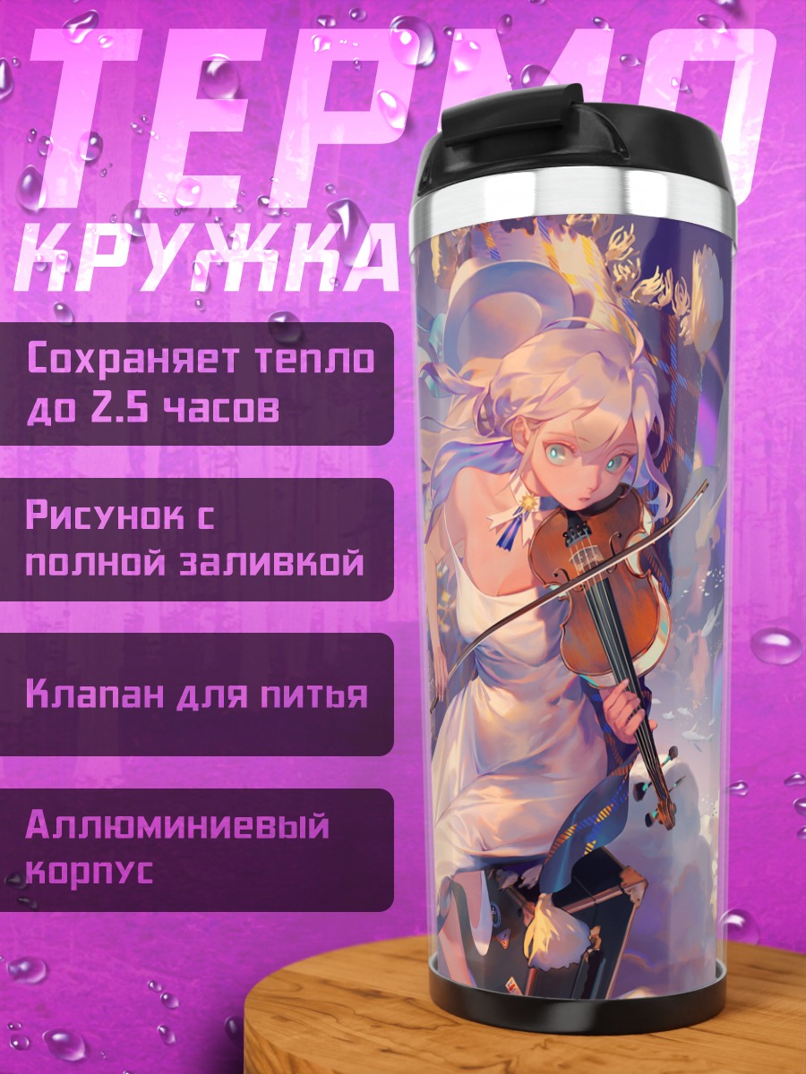 Термокружка Скрипка в облаках