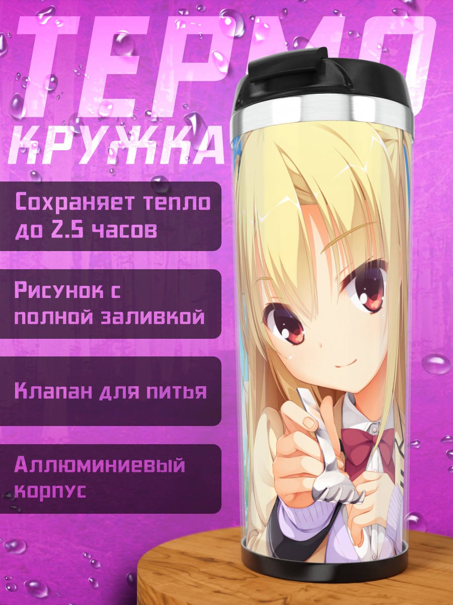 Термокружка Нанами Арихара в классе