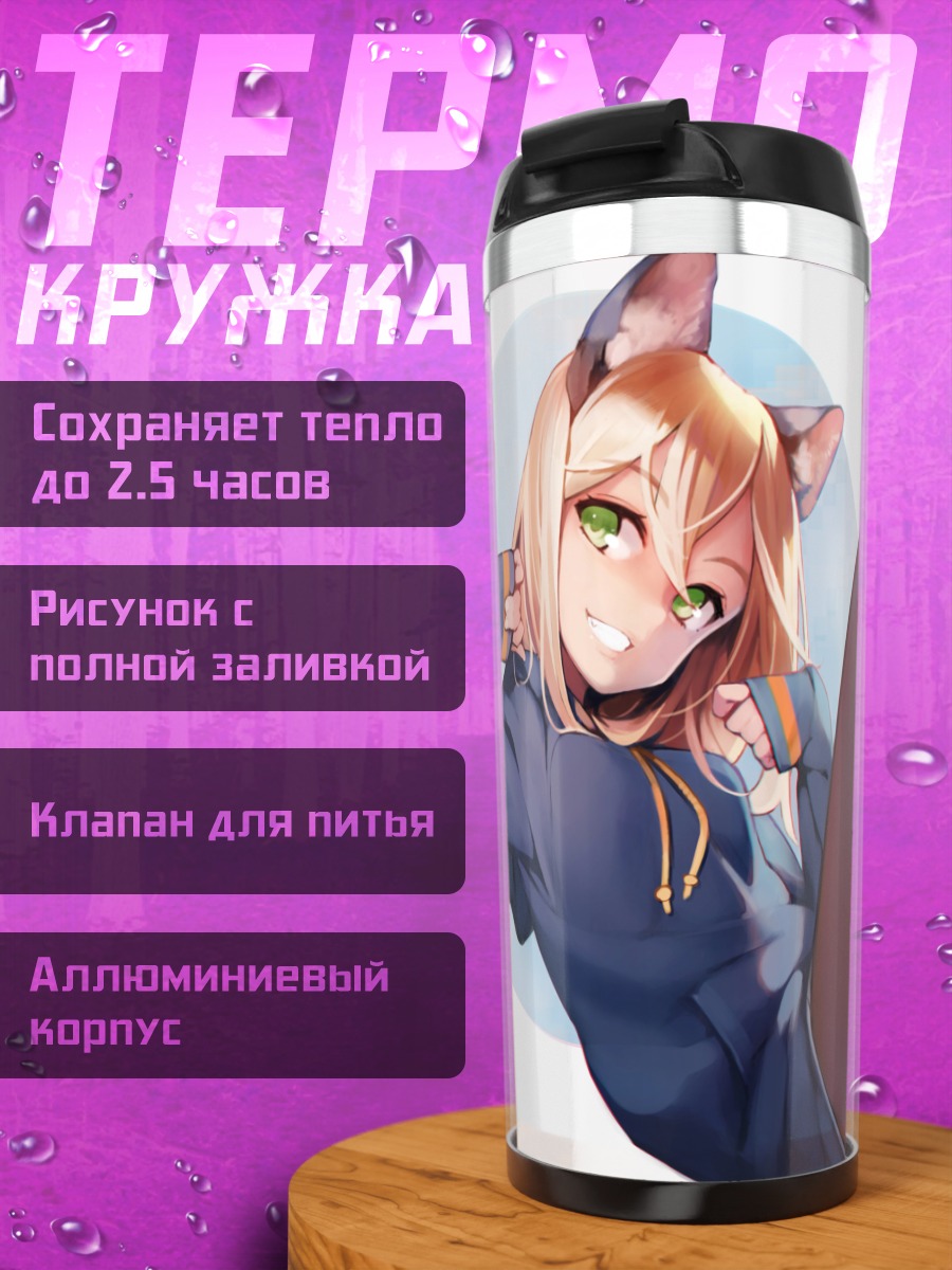 Термокружка Девушка-кошка в худи
