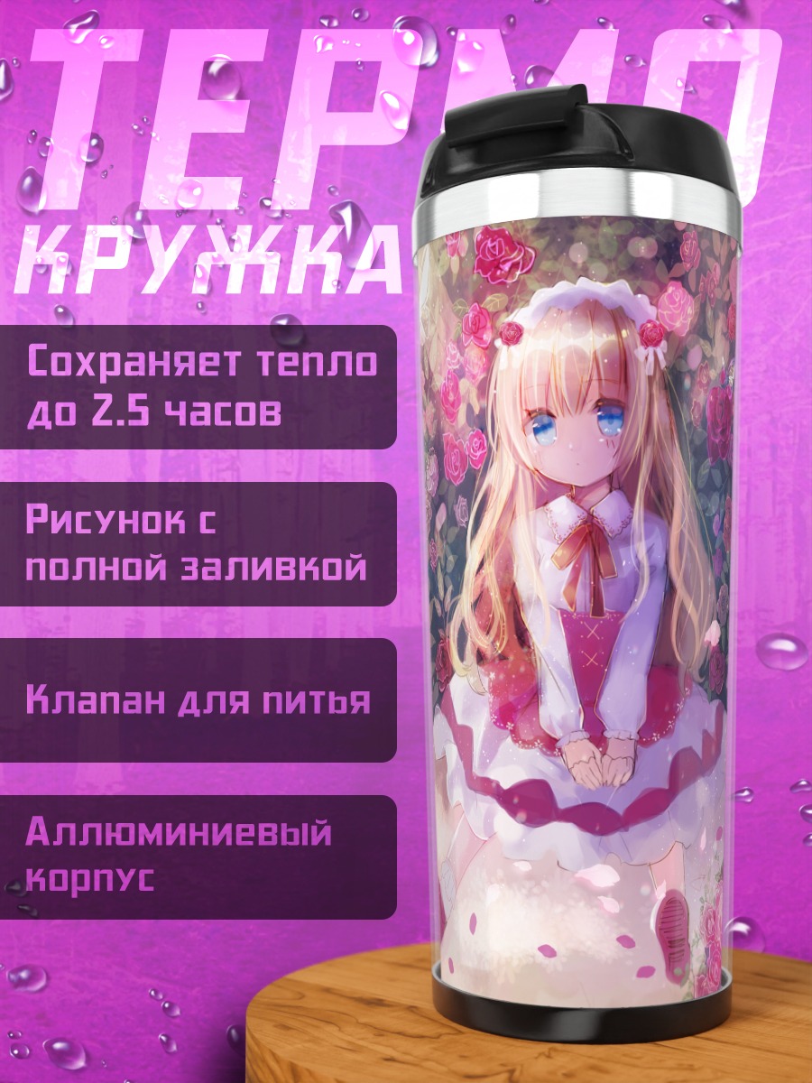 Термокружка Лолита в розах