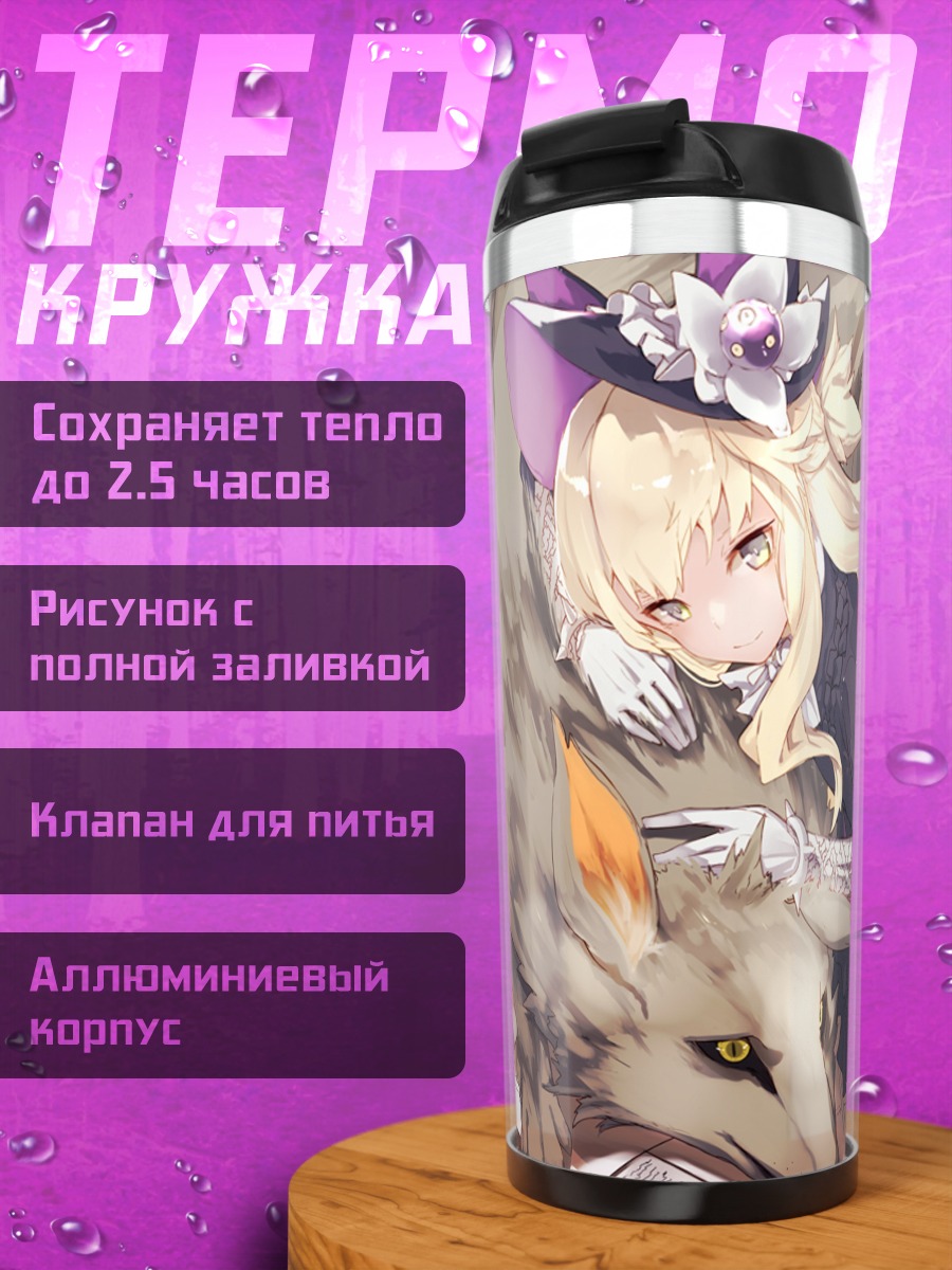 Термокружка Готическая лолита с волком