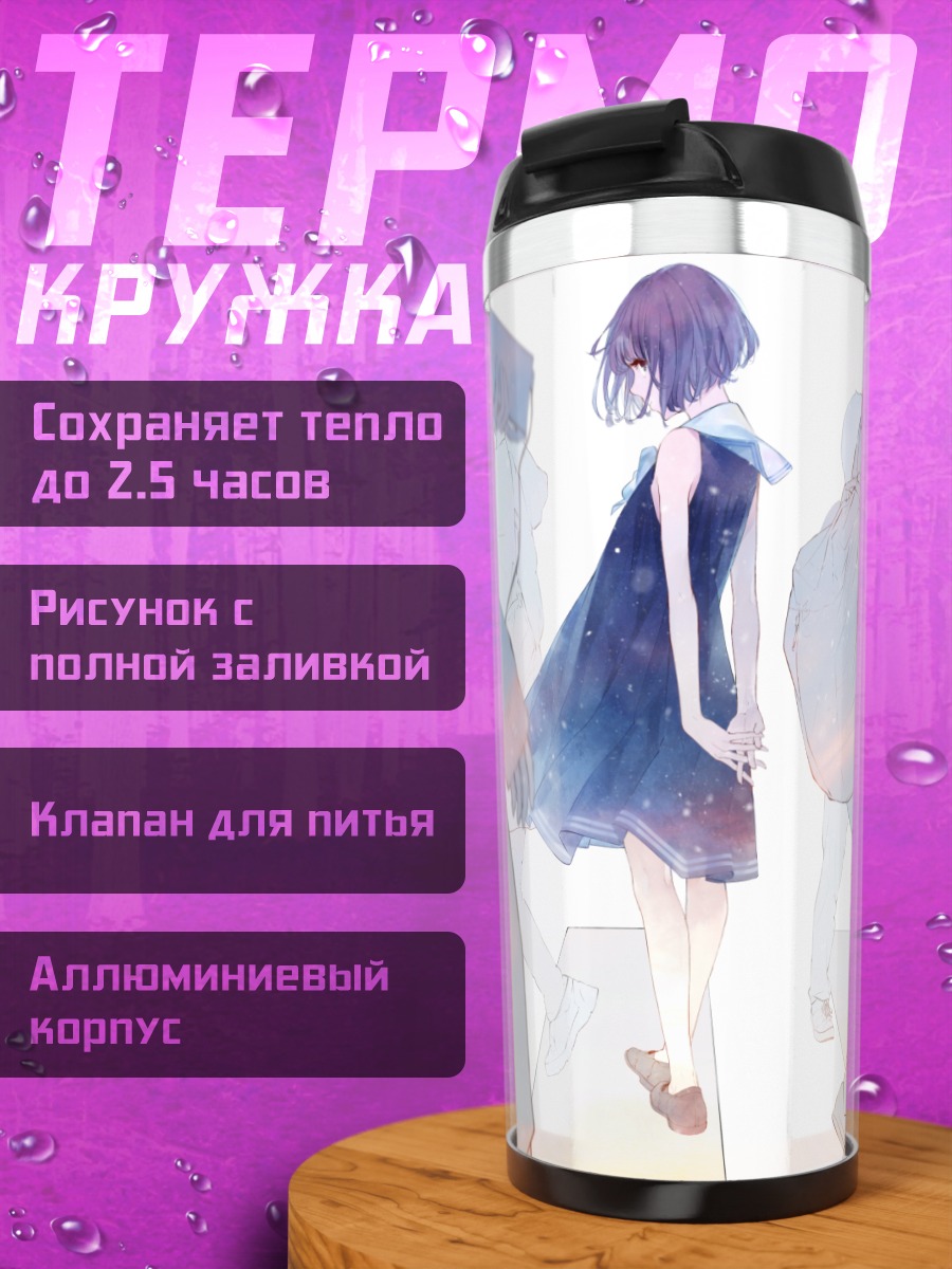 Термокружка Девушка в толпе