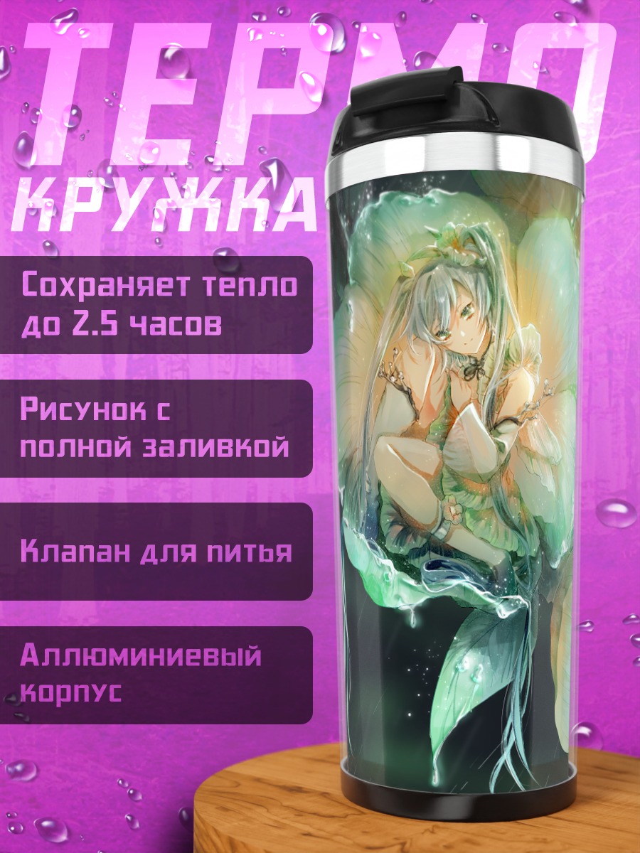 Термокружка Мику Хацунэ в цветке