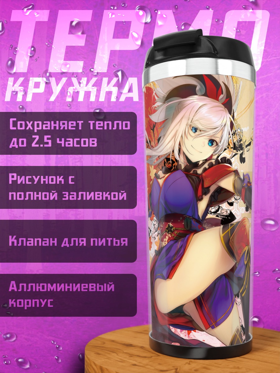 Термокружка Миямото Мусаси с мечом