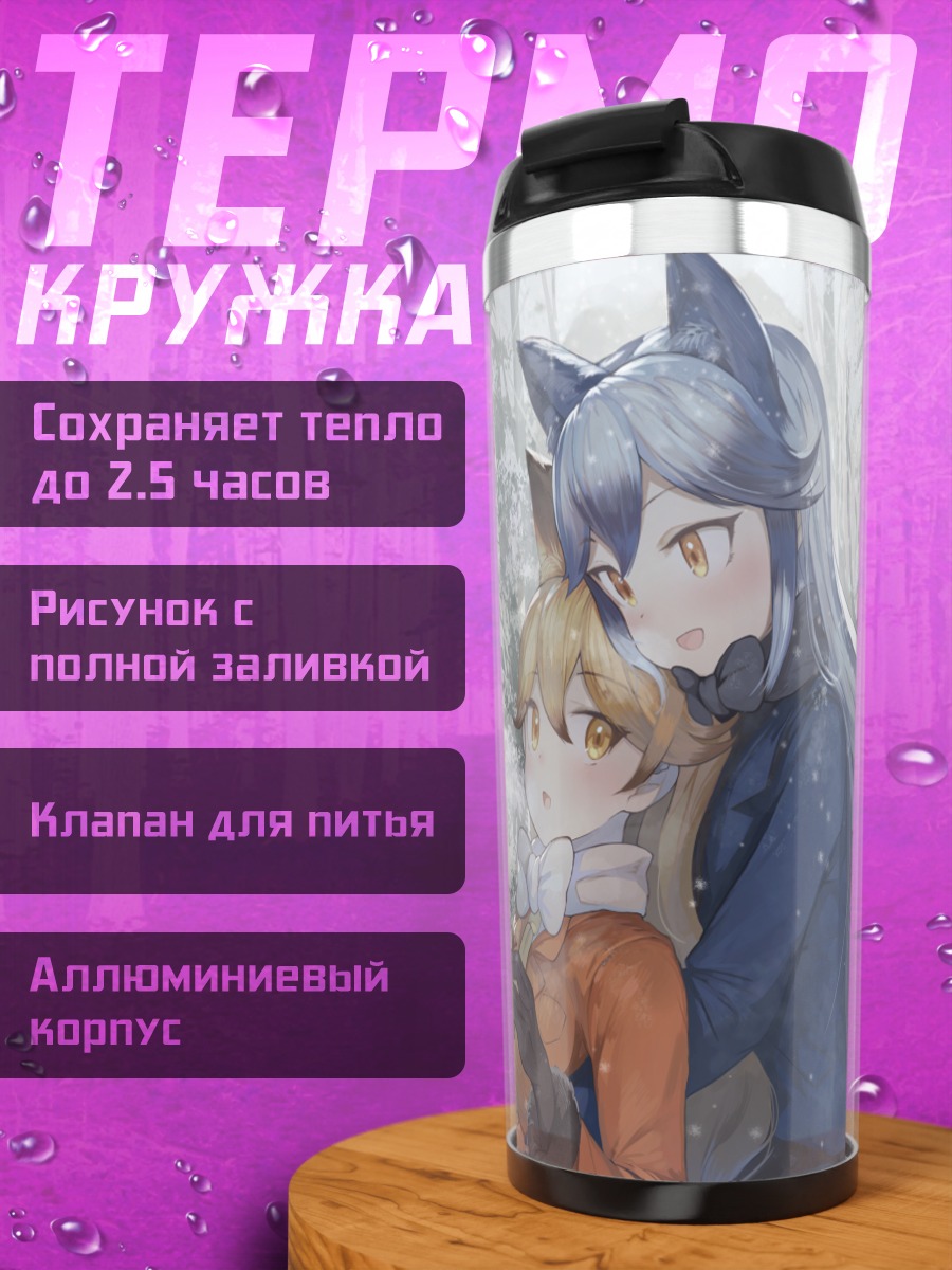 Термокружка Рыжая и Серебряная Лисы