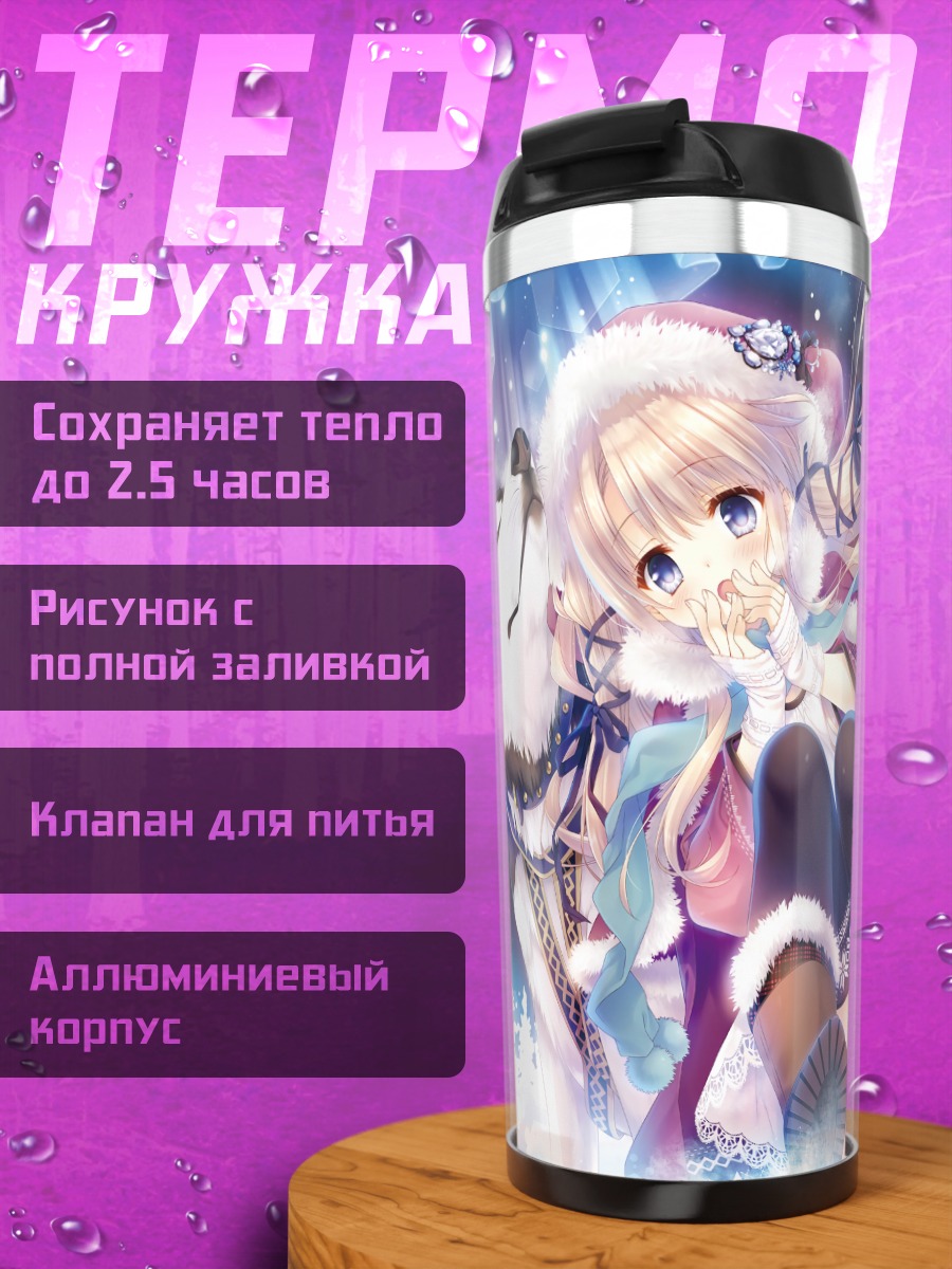 Термокружка Девушка с волком