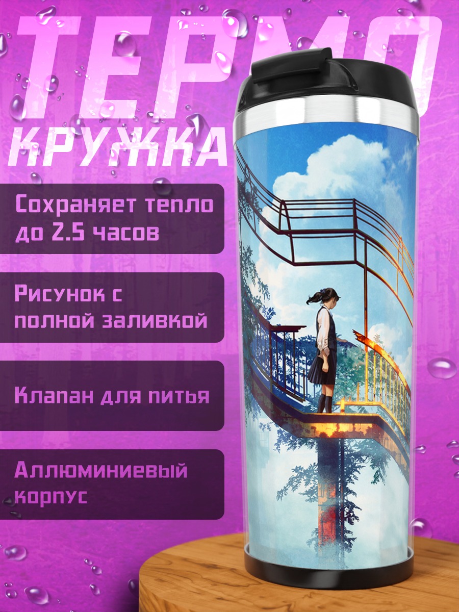 Термокружка Школьница в облаках