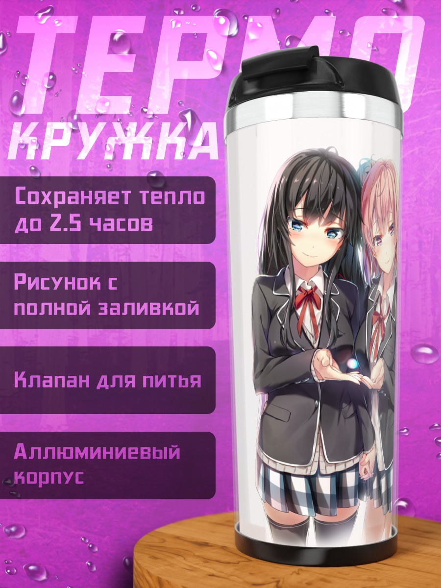 Термокружка Юи Гахама и Юкиношита